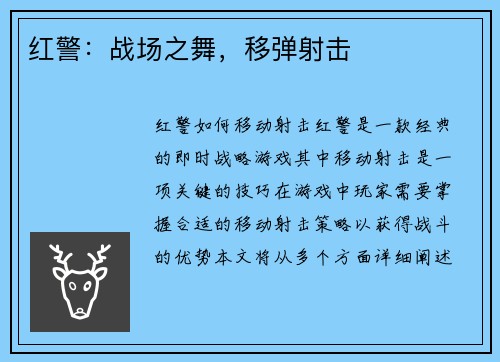 红警:战场之舞,移弹射击
