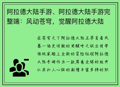 阿拉德大陆手游、阿拉德大陆手游完整端：风动苍穹，觉醒阿拉德大陆