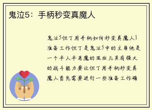 鬼泣5：手柄秒变真魔人
